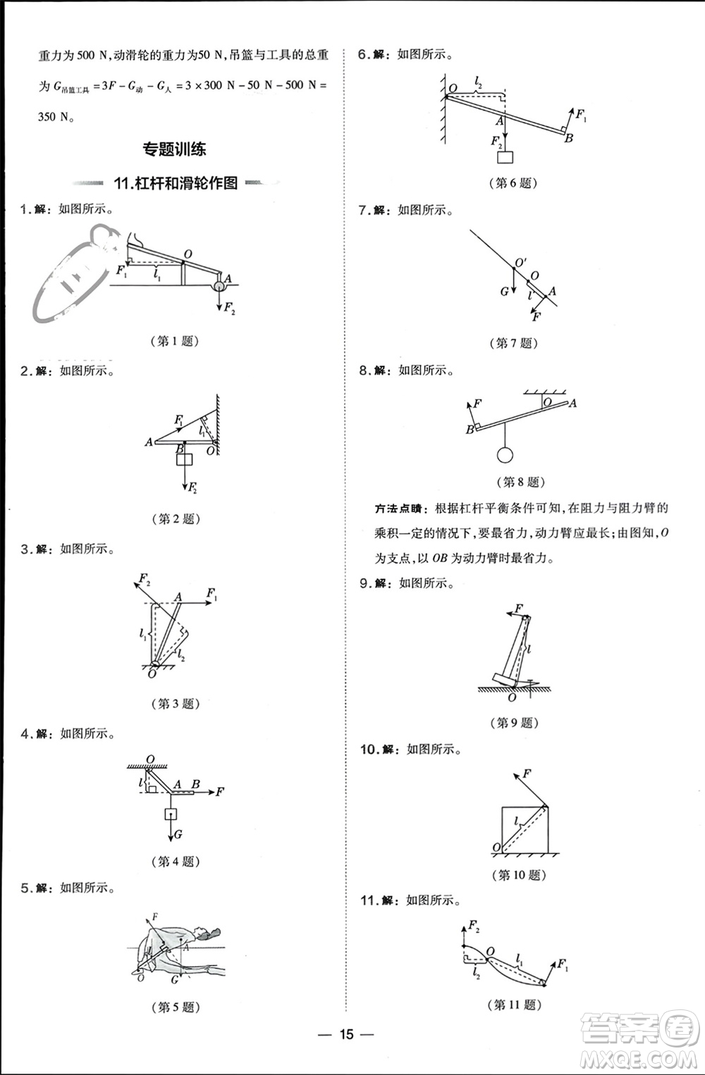 山西教育出版社2024年春榮德基點撥訓(xùn)練八年級物理下冊滬科版參考答案