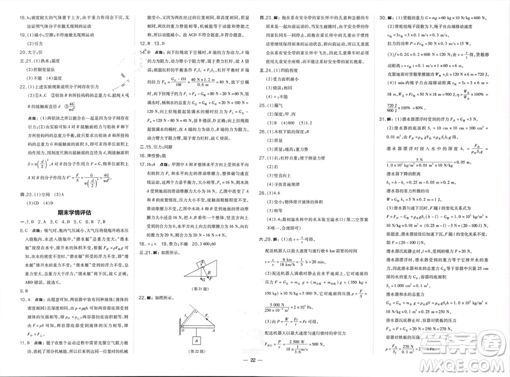 山西教育出版社2024年春榮德基點撥訓(xùn)練八年級物理下冊滬科版參考答案