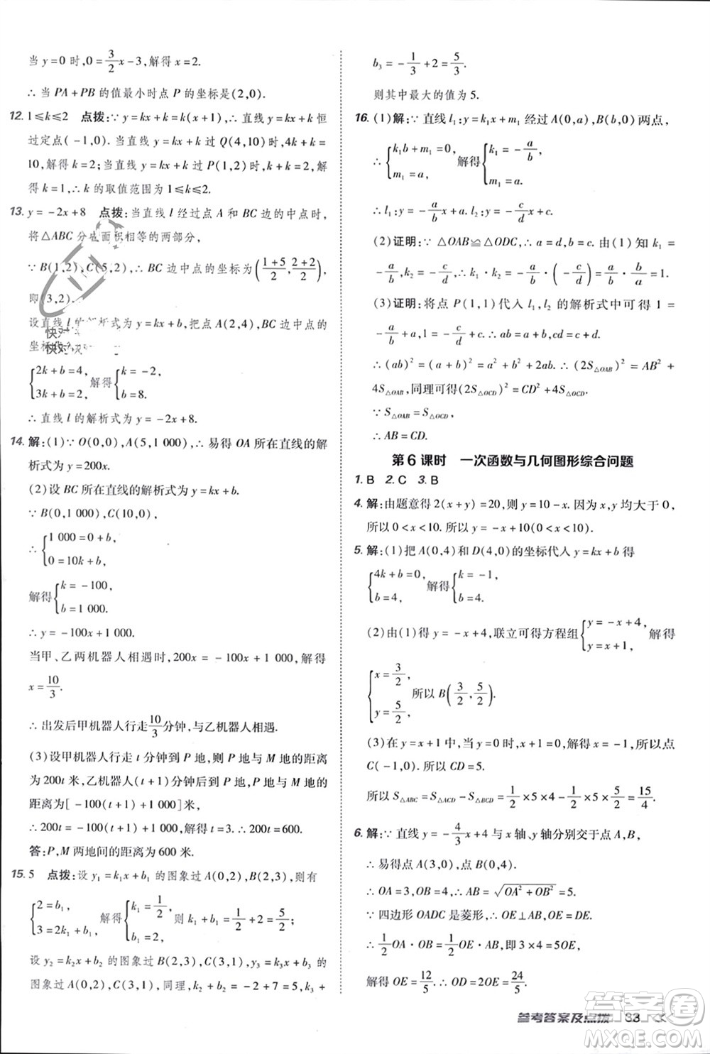 吉林教育出版社2024年春榮德基點(diǎn)撥訓(xùn)練八年級(jí)數(shù)學(xué)下冊(cè)人教版參考答案