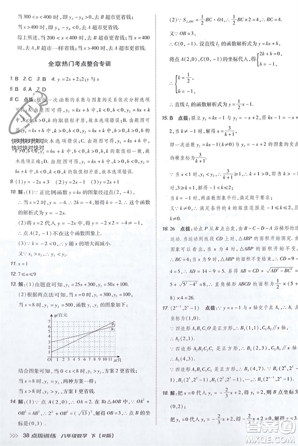 吉林教育出版社2024年春榮德基點(diǎn)撥訓(xùn)練八年級(jí)數(shù)學(xué)下冊(cè)人教版參考答案