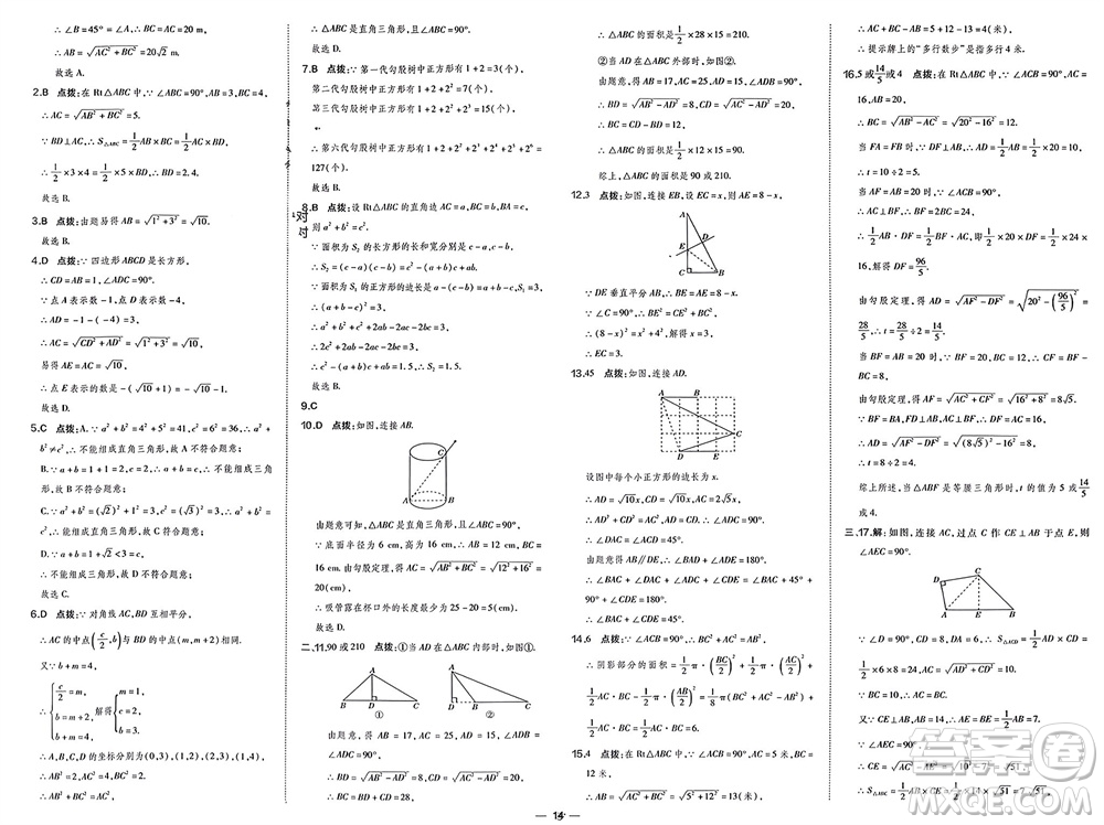 吉林教育出版社2024年春榮德基點(diǎn)撥訓(xùn)練八年級(jí)數(shù)學(xué)下冊(cè)人教版參考答案