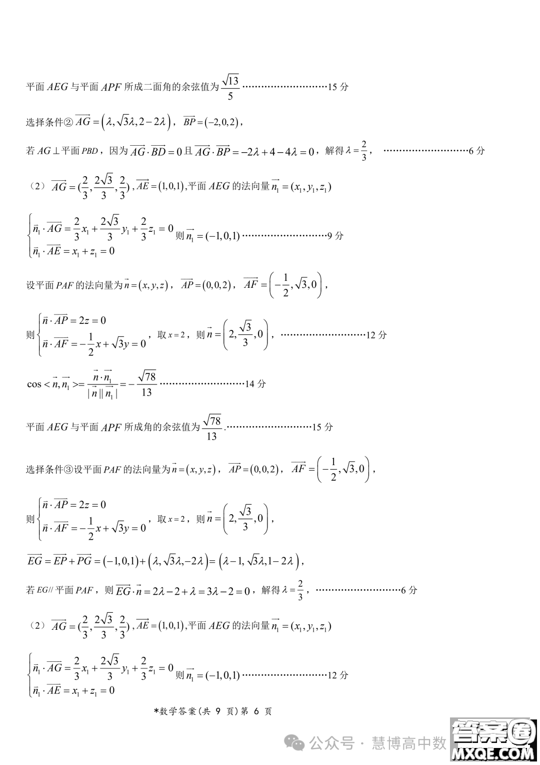 湖北新高考聯(lián)考協(xié)作體2024屆高三下學(xué)期2月收心考試數(shù)學(xué)試卷答案