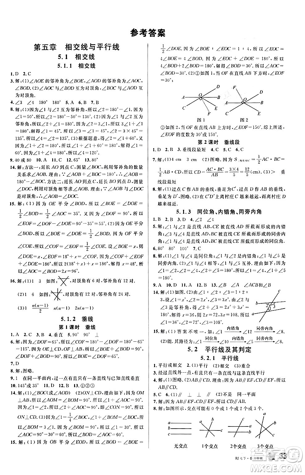 開明出版社2024年春名校課堂七年級數(shù)學(xué)下冊人教版答案