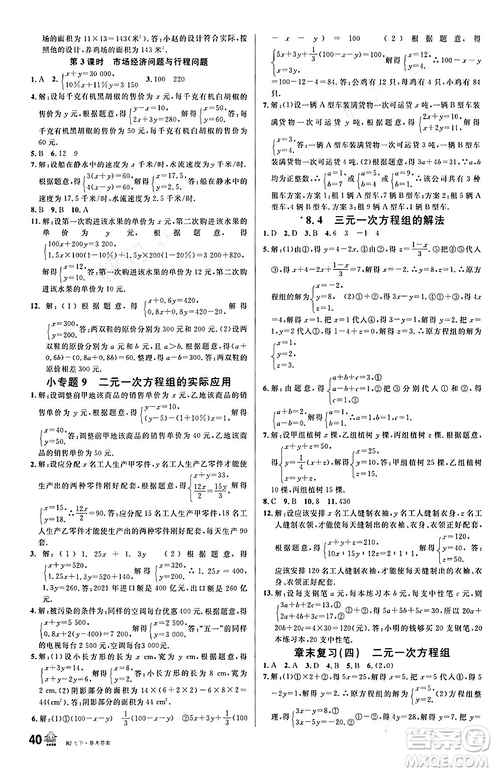 開明出版社2024年春名校課堂七年級數(shù)學(xué)下冊人教版答案