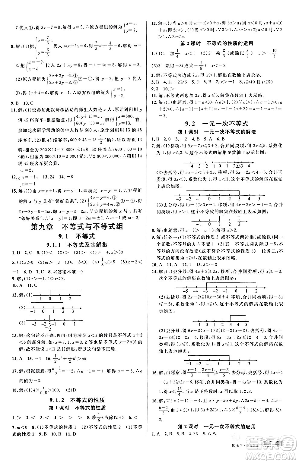 開明出版社2024年春名校課堂七年級數(shù)學(xué)下冊人教版答案