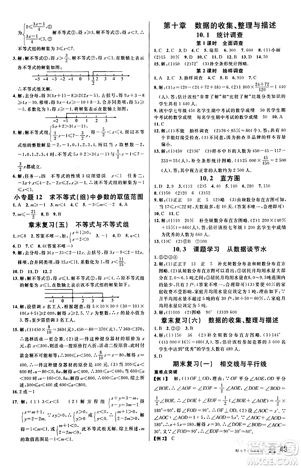 開明出版社2024年春名校課堂七年級數(shù)學(xué)下冊人教版答案