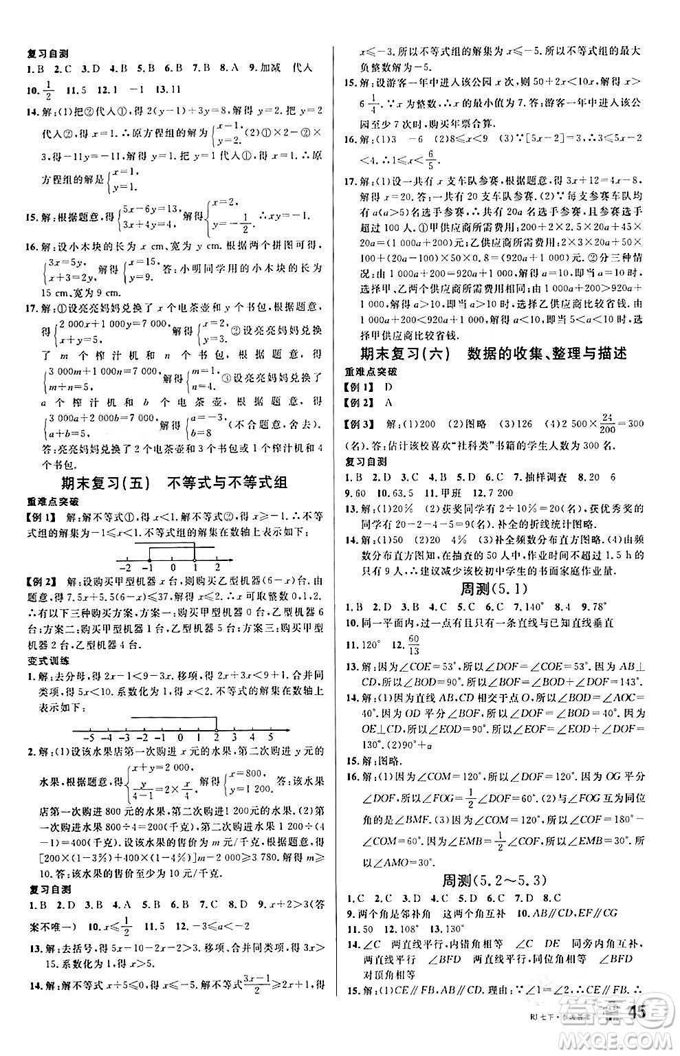 開明出版社2024年春名校課堂七年級數(shù)學(xué)下冊人教版答案