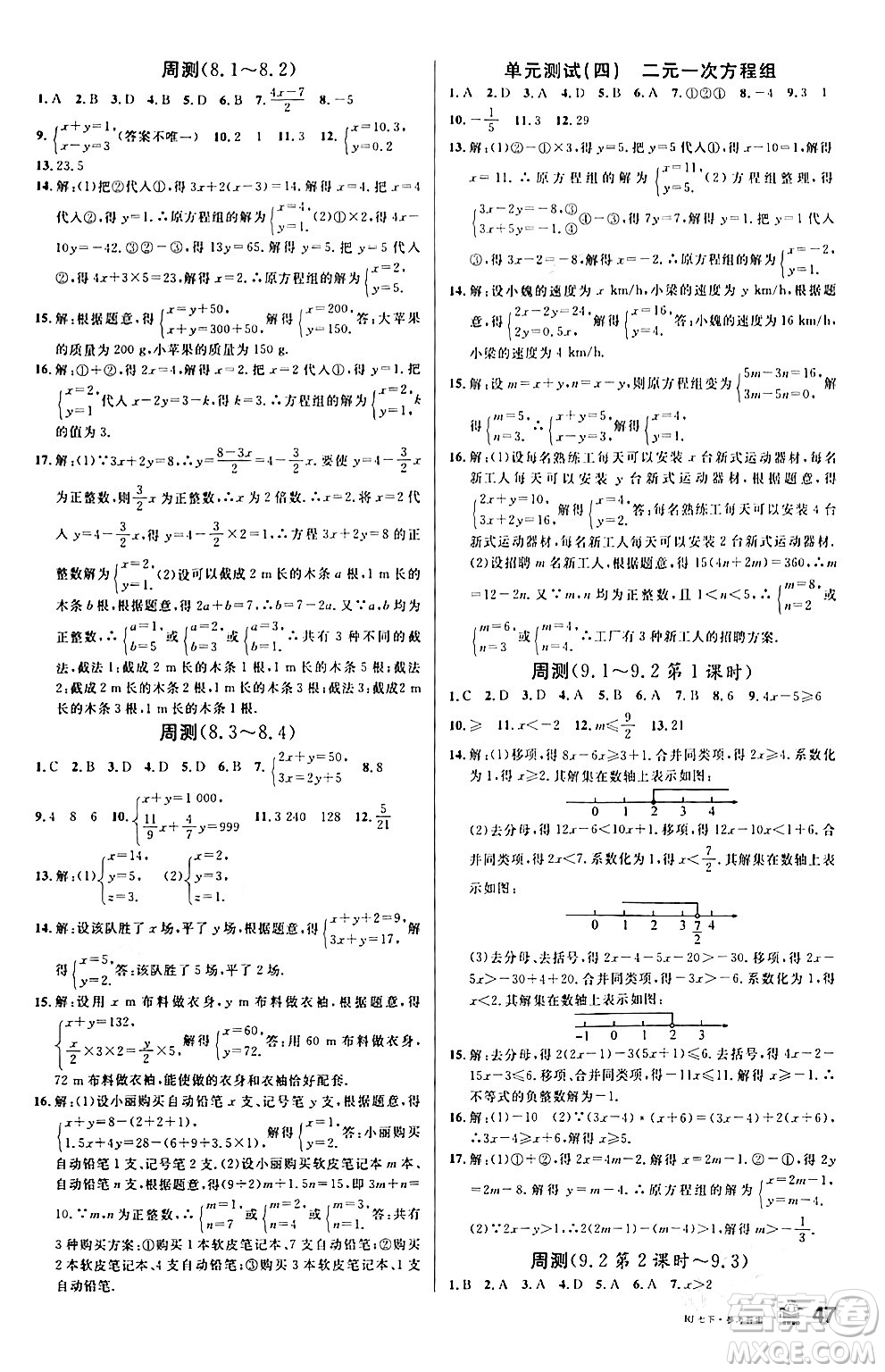 開明出版社2024年春名校課堂七年級數(shù)學(xué)下冊人教版答案