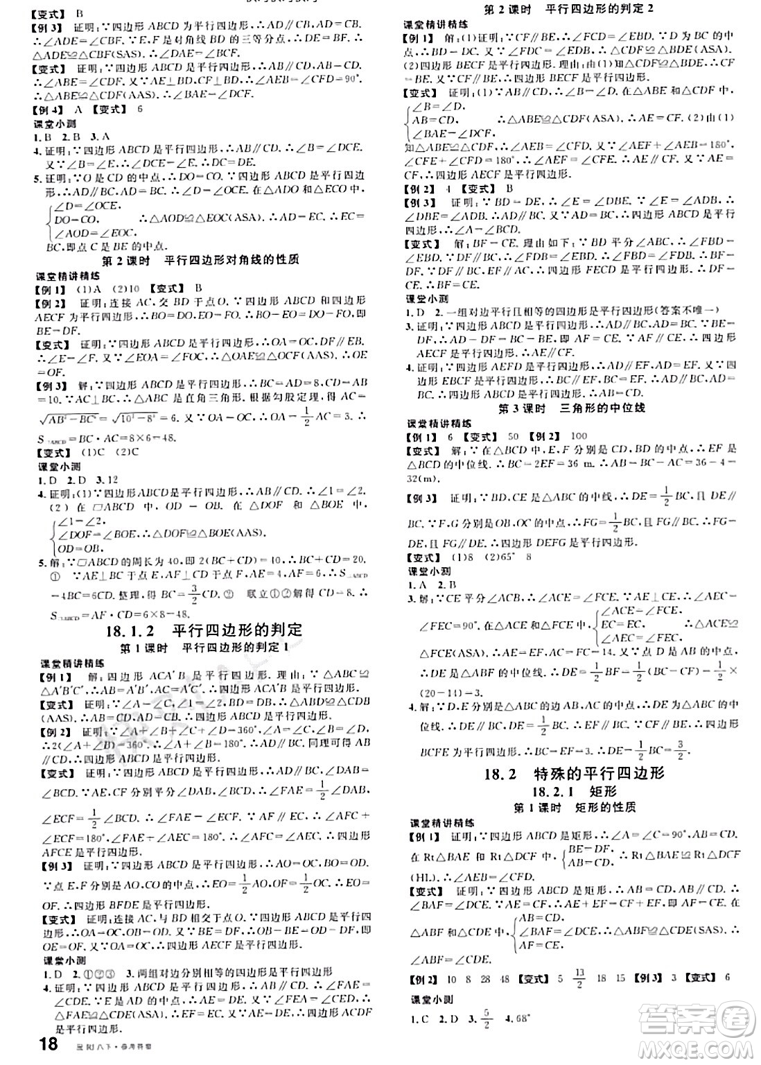 廣東經(jīng)濟出版社2024年春名校課堂八年級數(shù)學(xué)下冊人教版答案