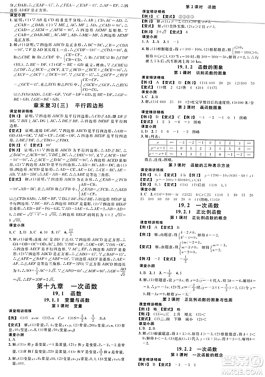 廣東經(jīng)濟出版社2024年春名校課堂八年級數(shù)學(xué)下冊人教版答案