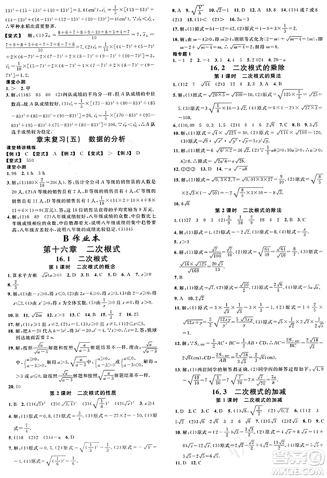 廣東經(jīng)濟出版社2024年春名校課堂八年級數(shù)學(xué)下冊人教版答案