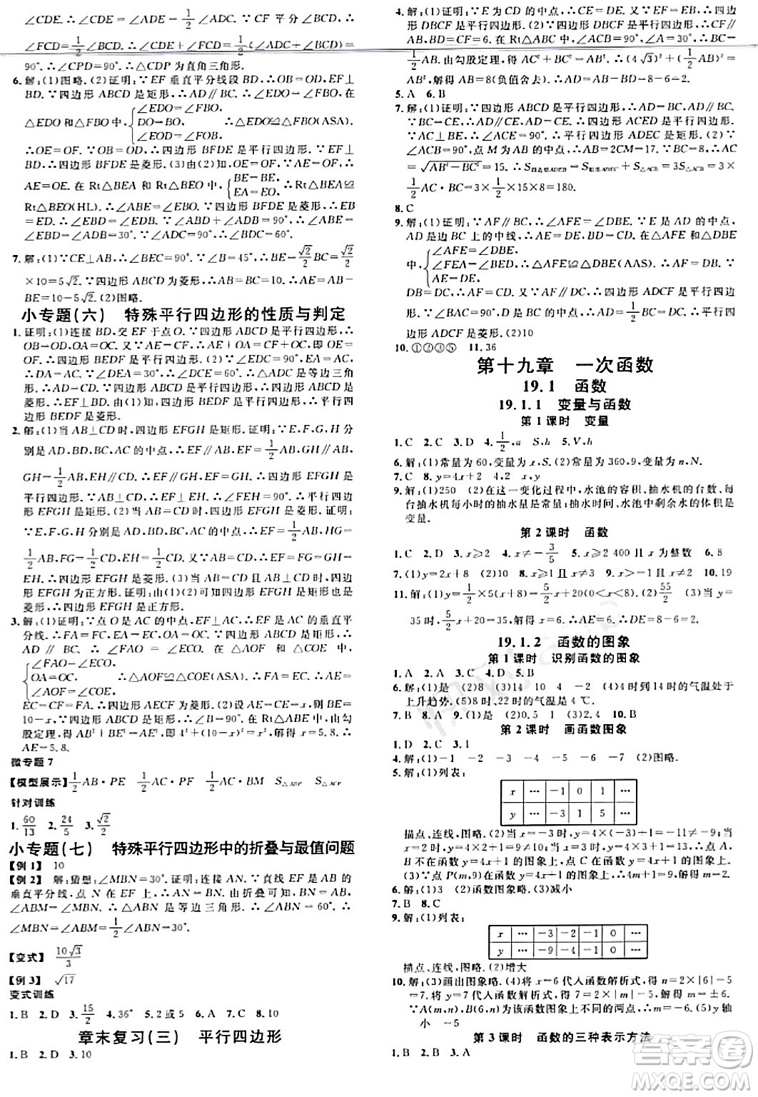 廣東經(jīng)濟出版社2024年春名校課堂八年級數(shù)學(xué)下冊人教版答案