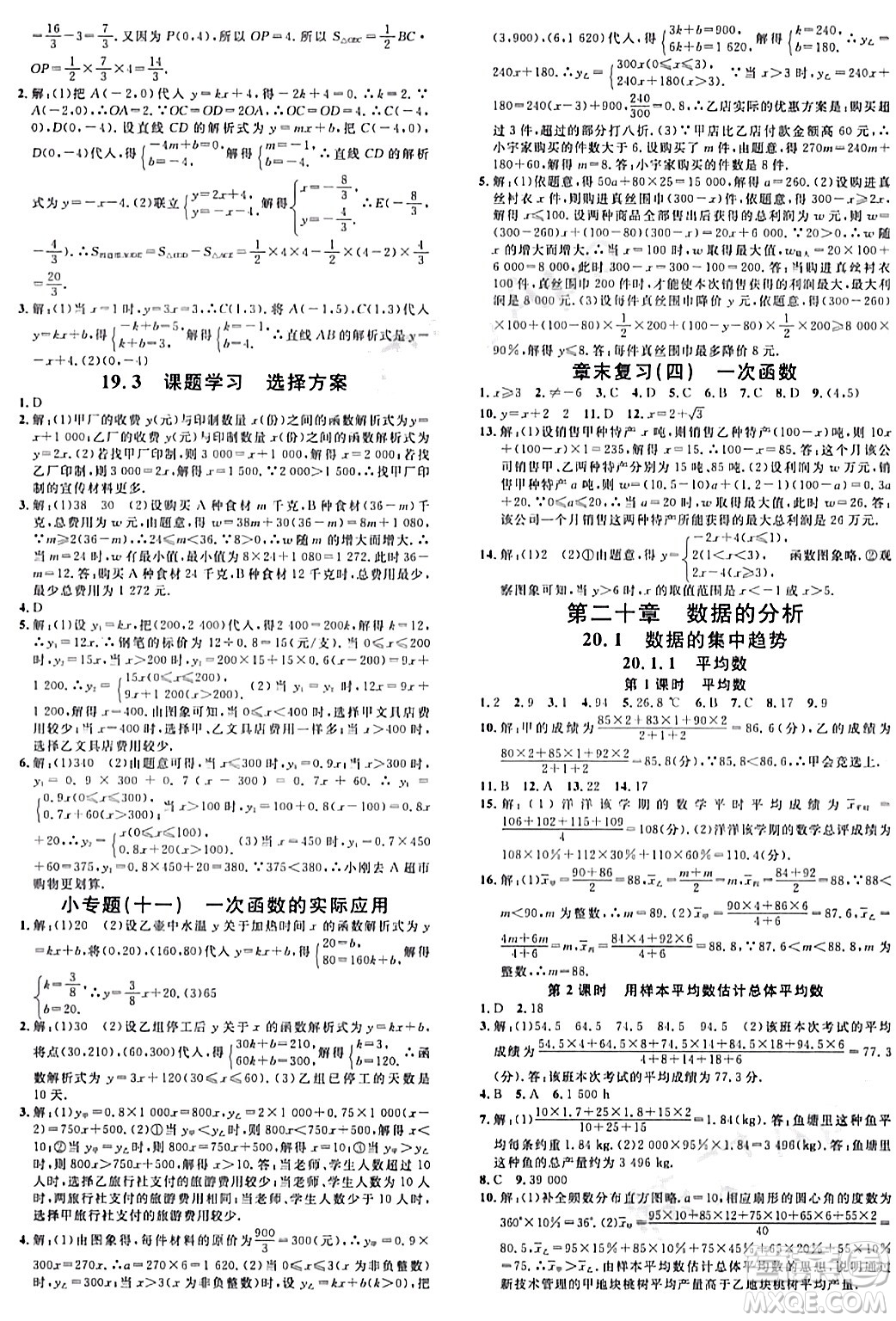 廣東經(jīng)濟出版社2024年春名校課堂八年級數(shù)學(xué)下冊人教版答案