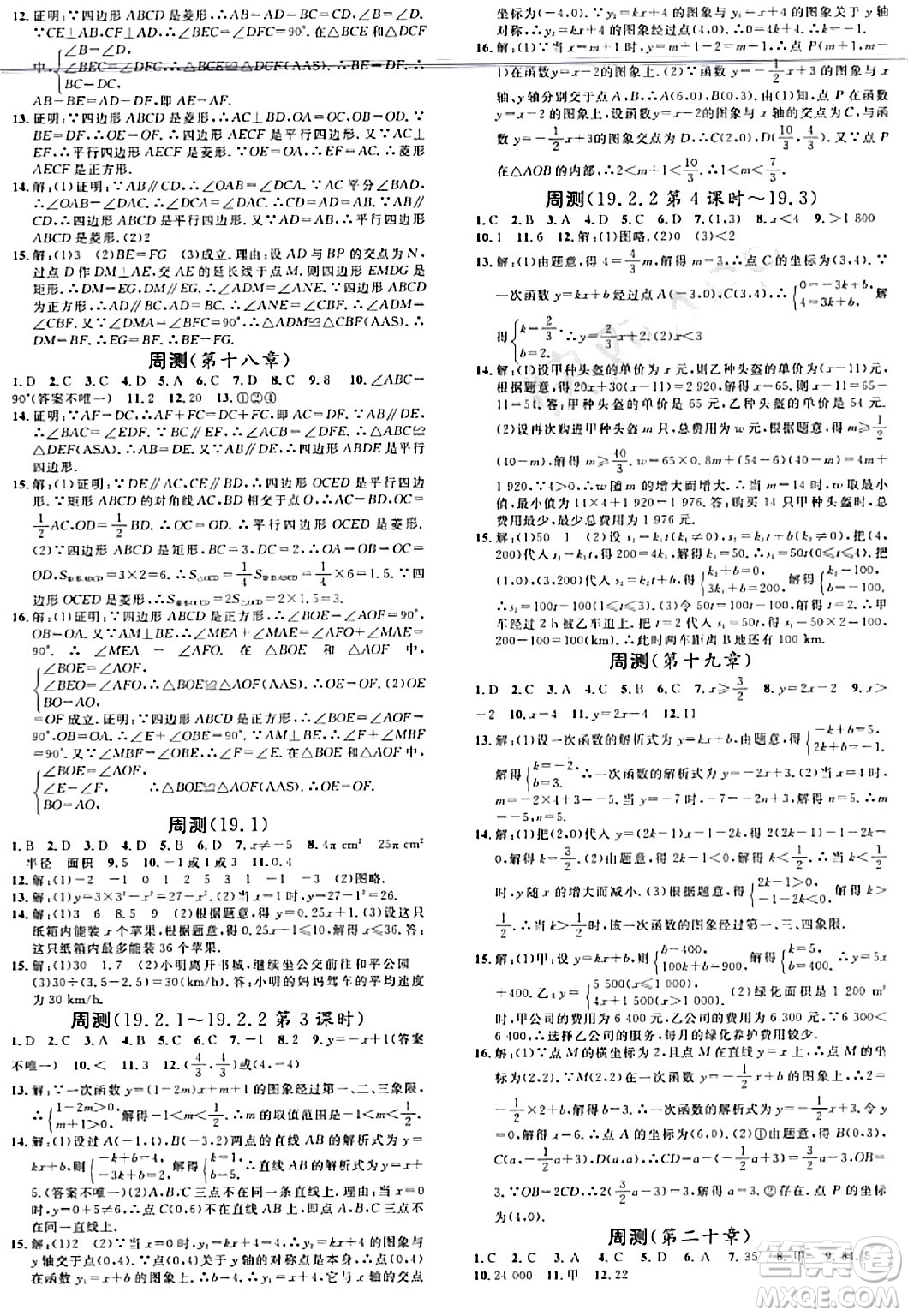 廣東經(jīng)濟出版社2024年春名校課堂八年級數(shù)學(xué)下冊人教版答案