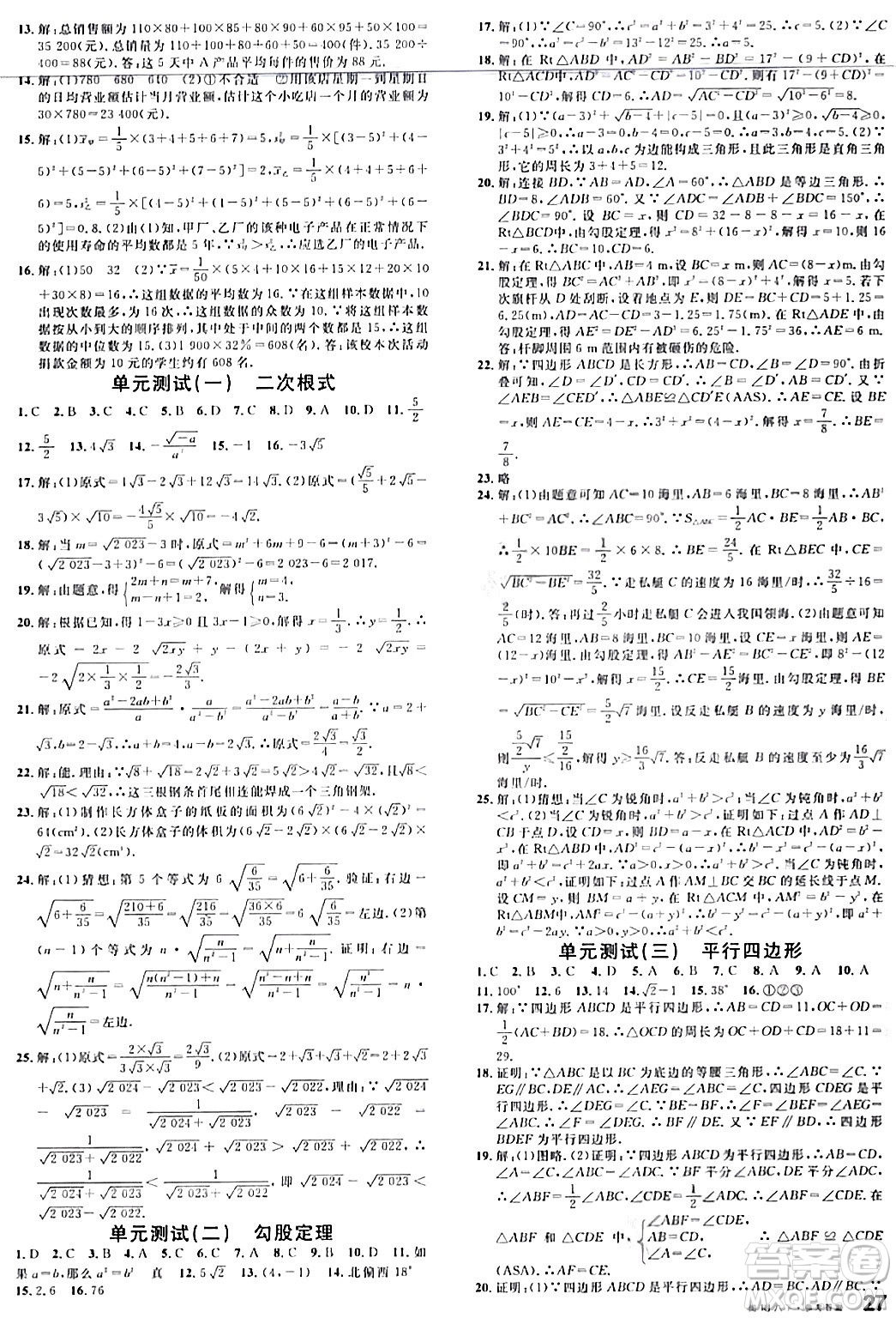 廣東經(jīng)濟出版社2024年春名校課堂八年級數(shù)學(xué)下冊人教版答案