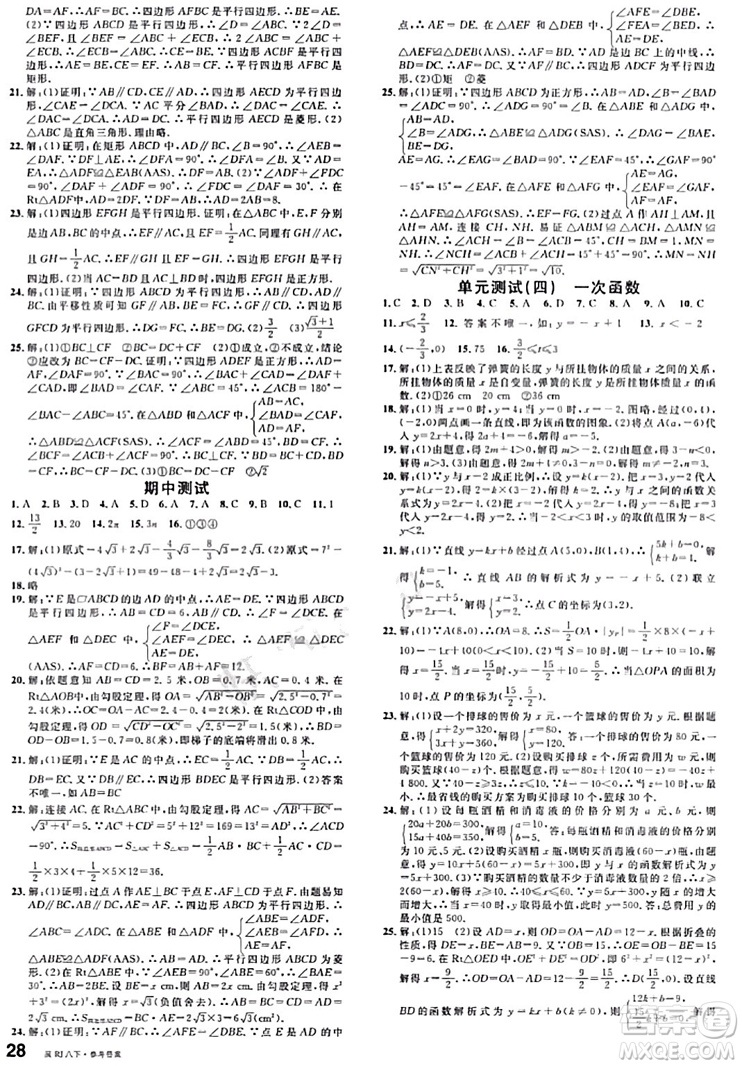 廣東經(jīng)濟出版社2024年春名校課堂八年級數(shù)學(xué)下冊人教版答案