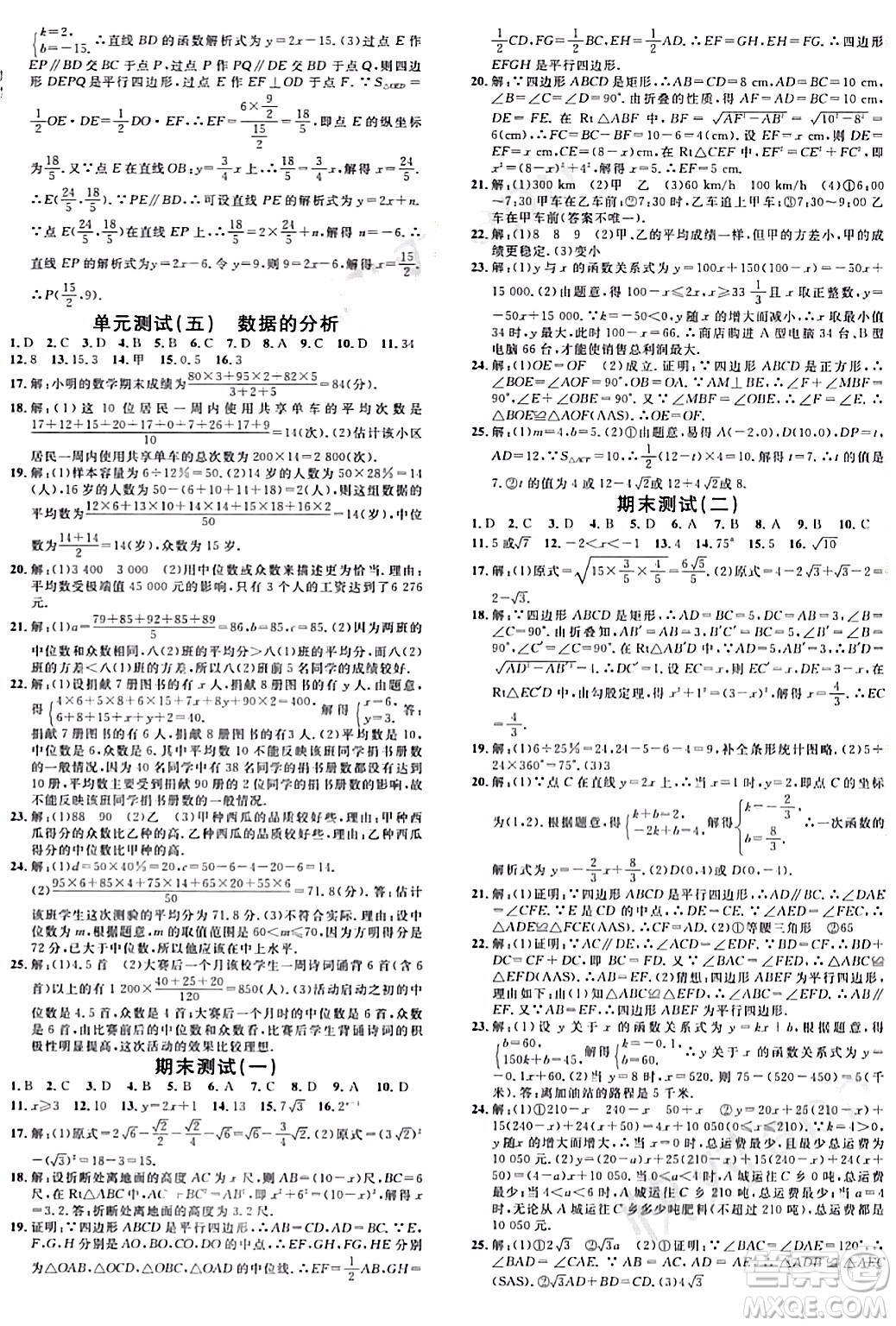 廣東經(jīng)濟出版社2024年春名校課堂八年級數(shù)學(xué)下冊人教版答案