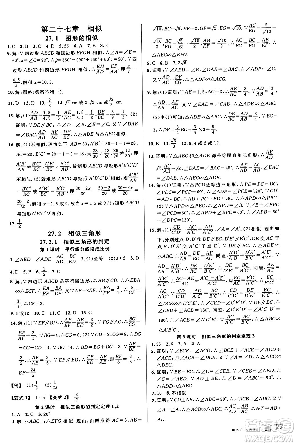 開明出版社2024年春名校課堂九年級數(shù)學(xué)下冊人教版答案