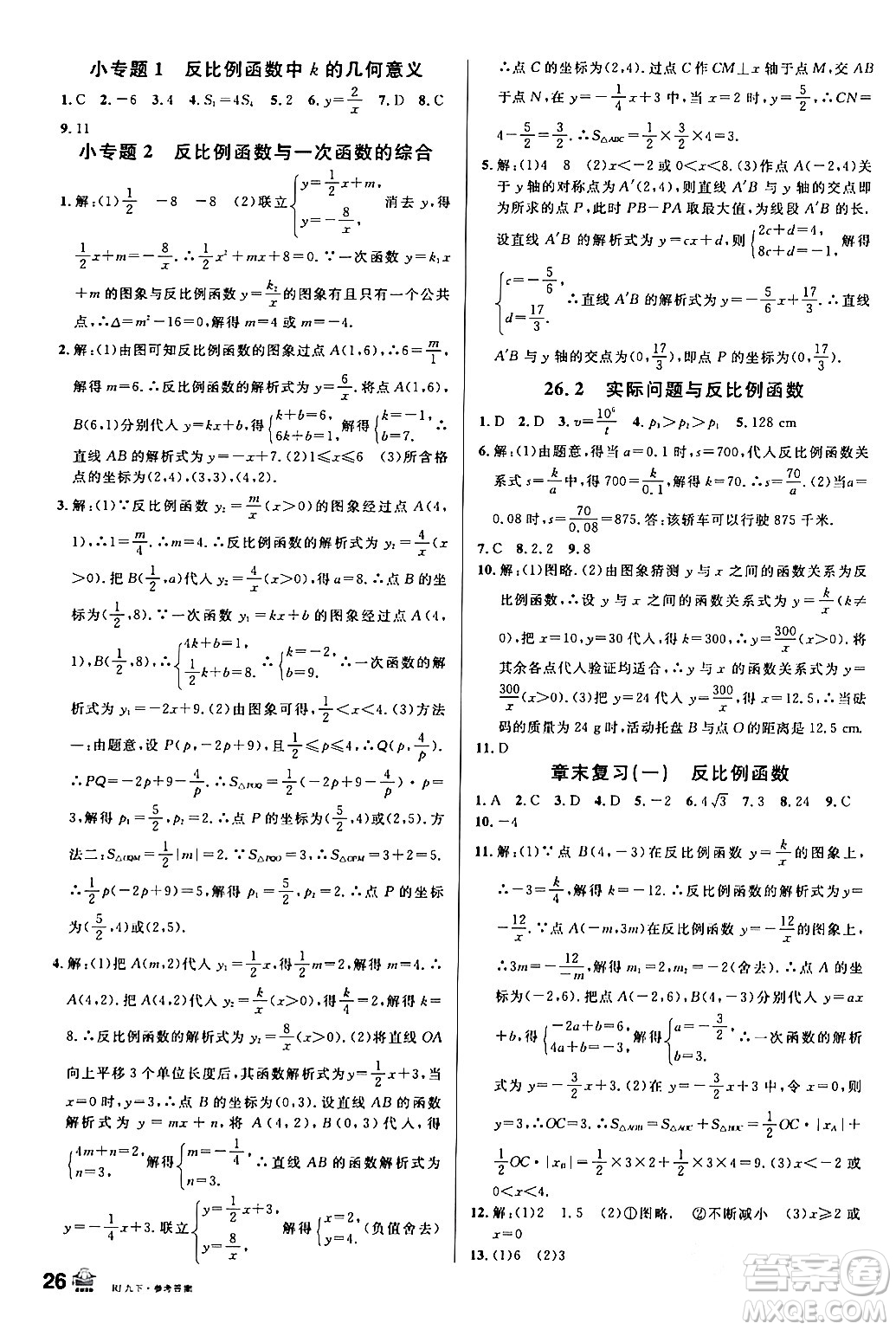 開明出版社2024年春名校課堂九年級數(shù)學(xué)下冊人教版答案