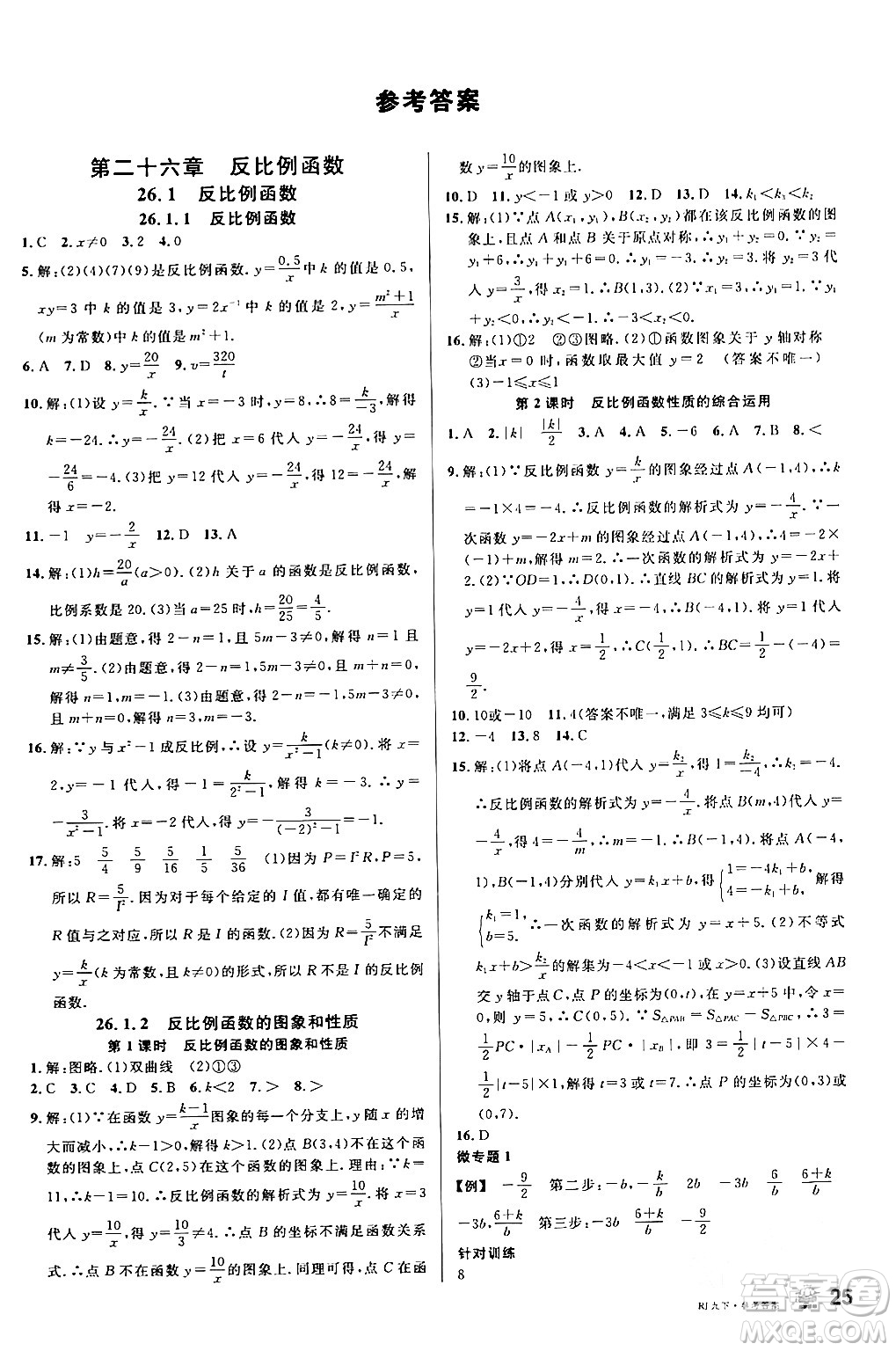 開明出版社2024年春名校課堂九年級數(shù)學(xué)下冊人教版答案