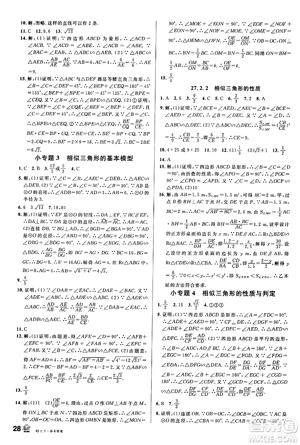 開明出版社2024年春名校課堂九年級數(shù)學(xué)下冊人教版答案