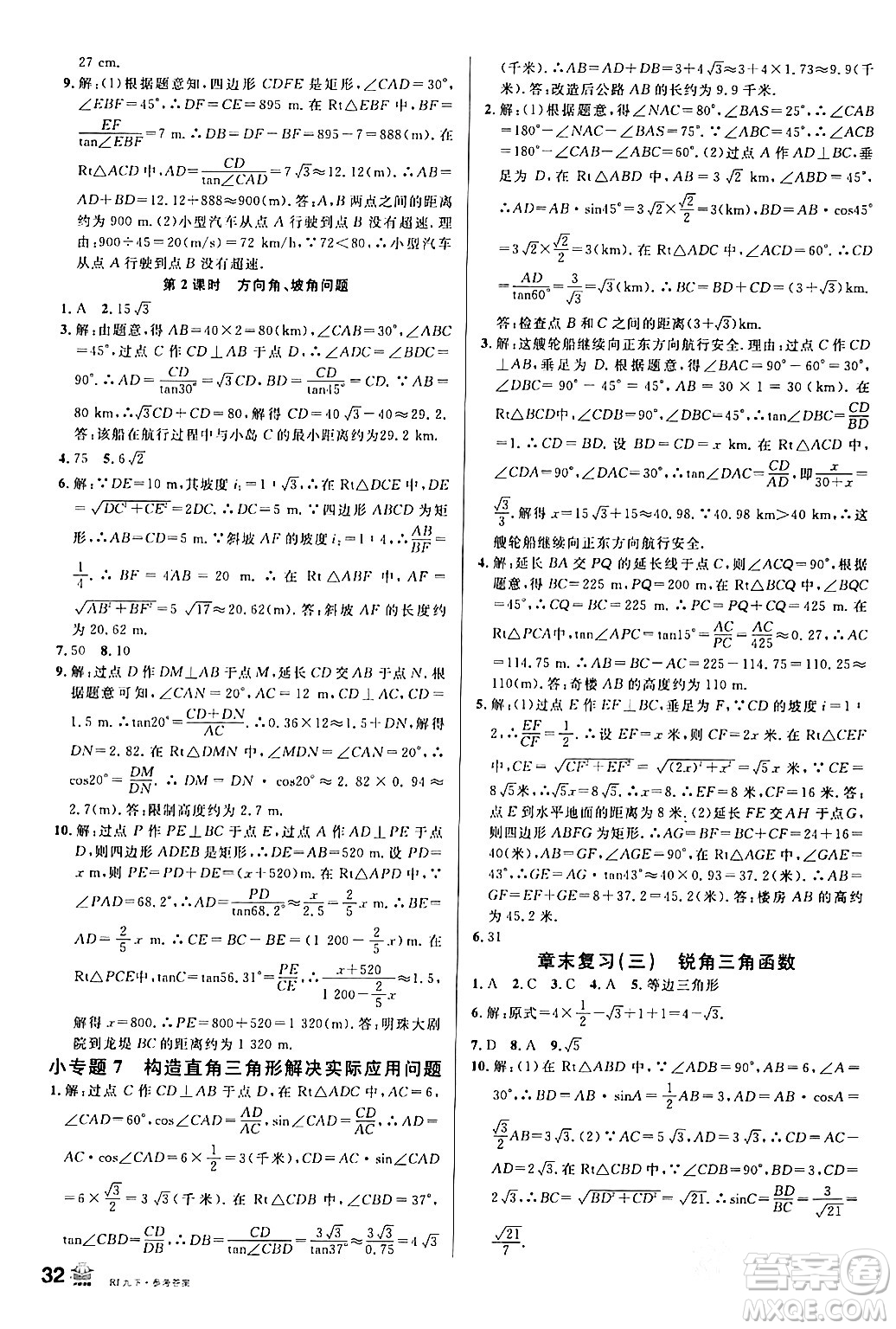 開明出版社2024年春名校課堂九年級數(shù)學(xué)下冊人教版答案