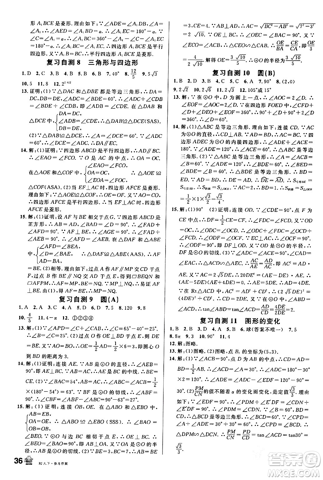 開明出版社2024年春名校課堂九年級數(shù)學(xué)下冊人教版答案