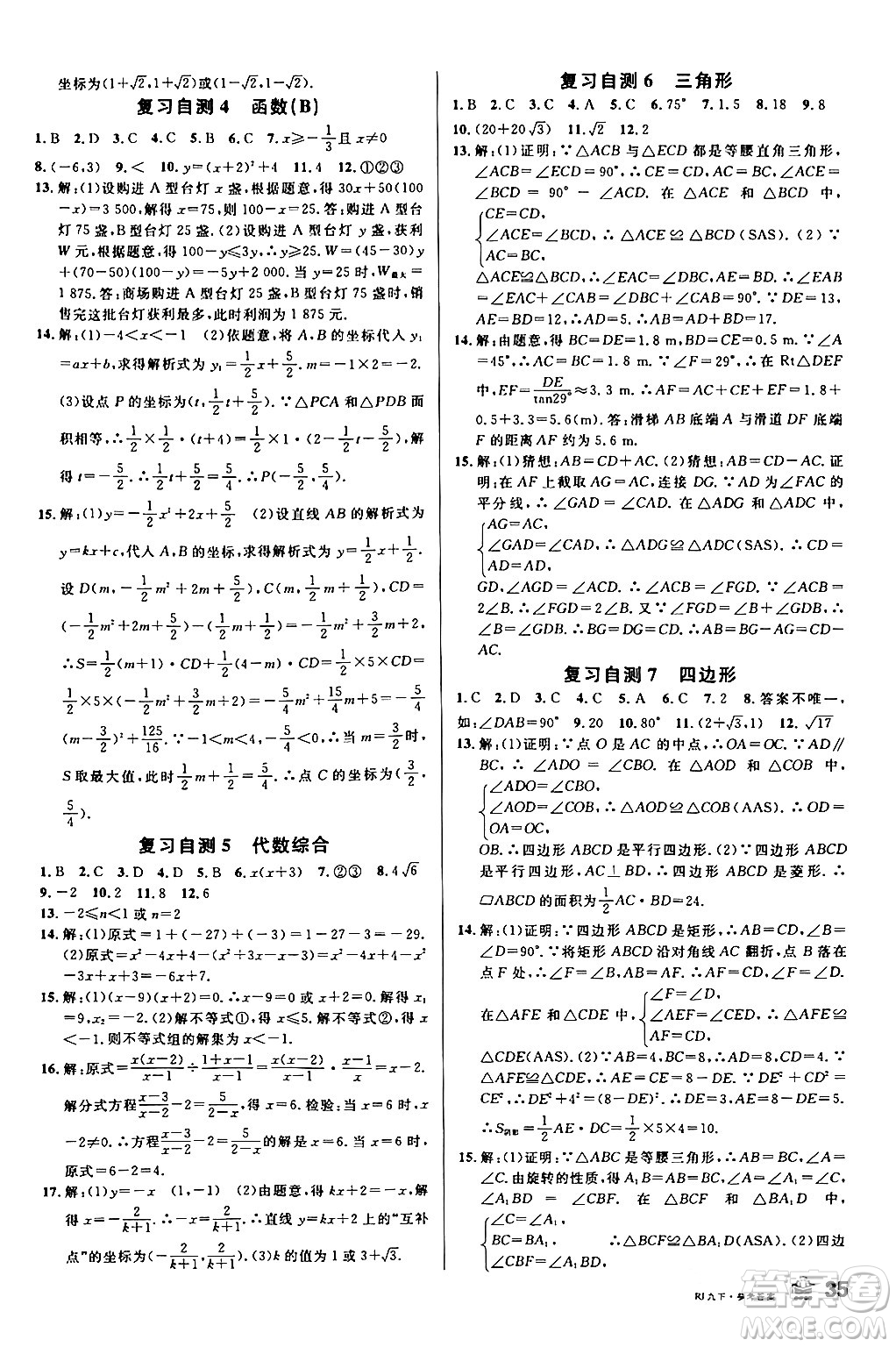 開明出版社2024年春名校課堂九年級數(shù)學(xué)下冊人教版答案