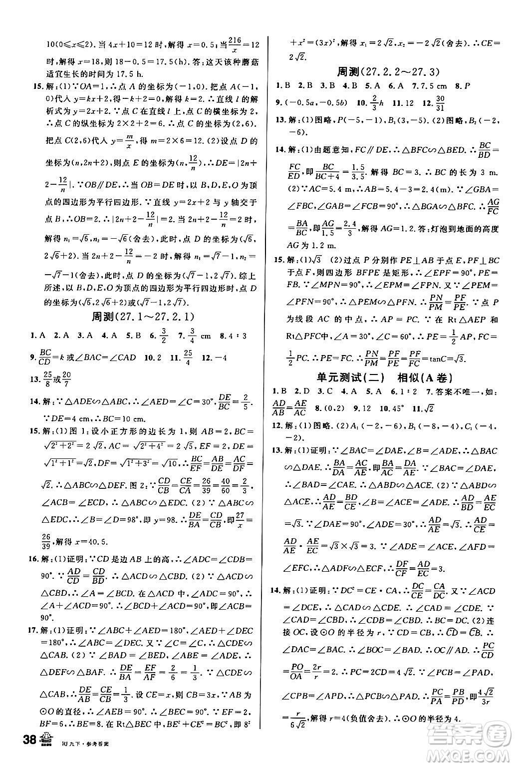 開明出版社2024年春名校課堂九年級數(shù)學(xué)下冊人教版答案