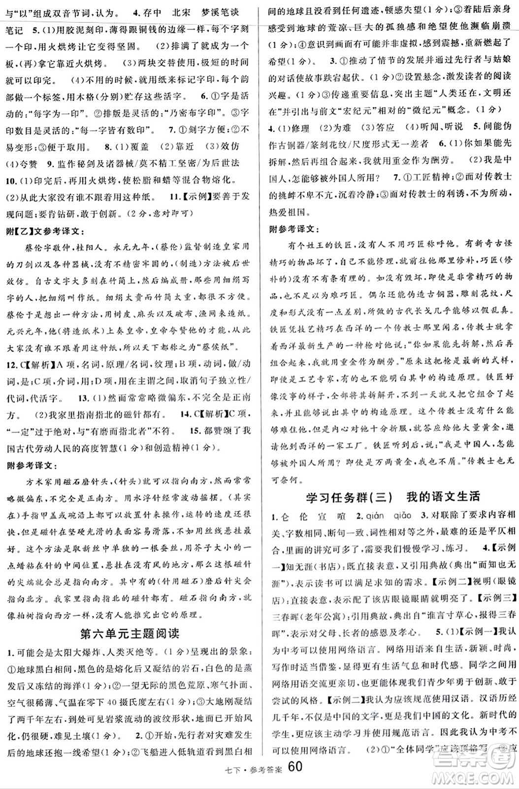 開明出版社2024年春名校課堂七年級語文下冊通用版答案