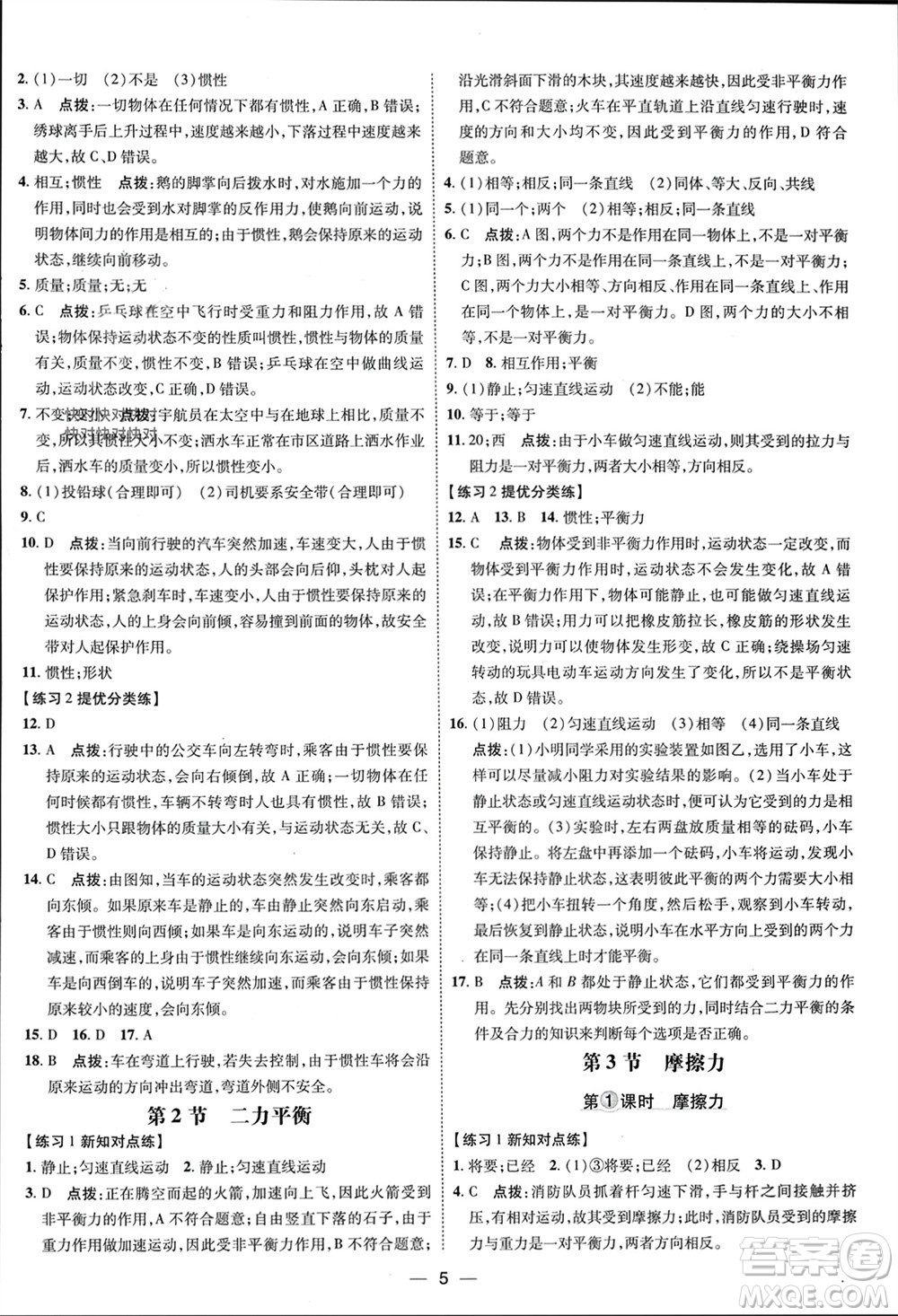 吉林教育出版社2024年春榮德基點(diǎn)撥訓(xùn)練八年級(jí)物理下冊(cè)人教版參考答案