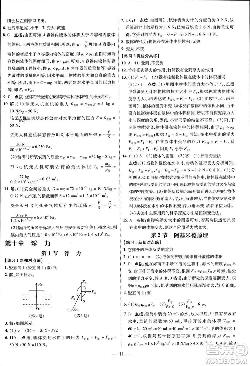 吉林教育出版社2024年春榮德基點(diǎn)撥訓(xùn)練八年級(jí)物理下冊(cè)人教版參考答案