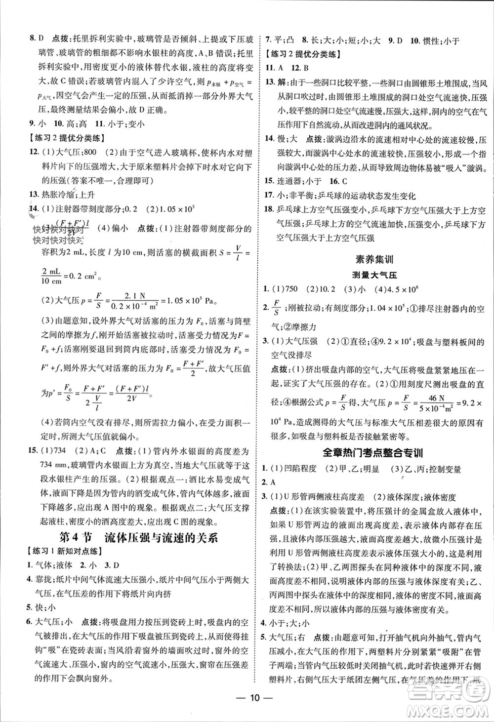 吉林教育出版社2024年春榮德基點(diǎn)撥訓(xùn)練八年級(jí)物理下冊(cè)人教版參考答案