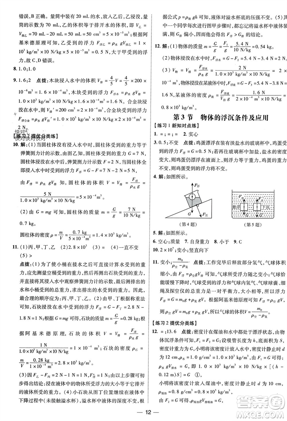 吉林教育出版社2024年春榮德基點(diǎn)撥訓(xùn)練八年級(jí)物理下冊(cè)人教版參考答案