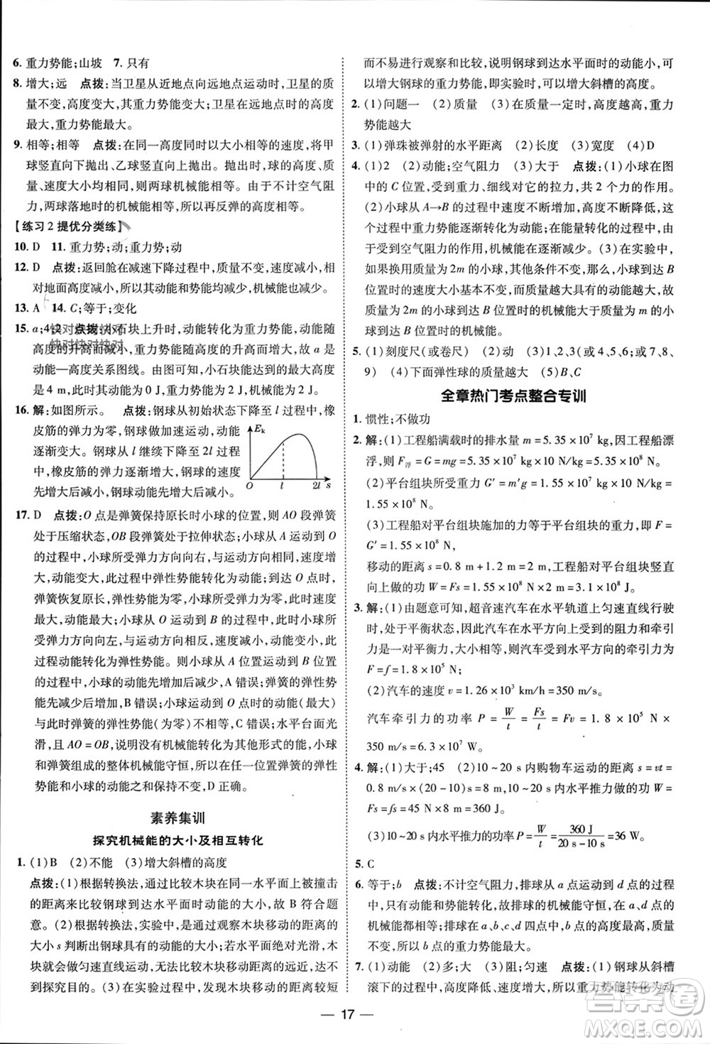 吉林教育出版社2024年春榮德基點(diǎn)撥訓(xùn)練八年級(jí)物理下冊(cè)人教版參考答案