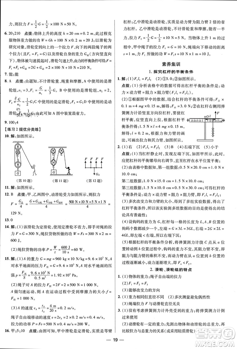 吉林教育出版社2024年春榮德基點(diǎn)撥訓(xùn)練八年級(jí)物理下冊(cè)人教版參考答案