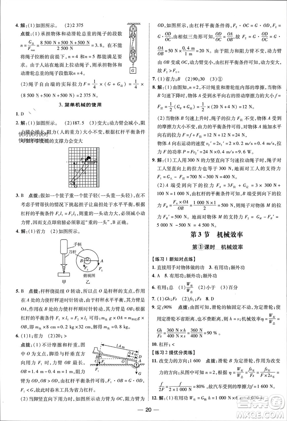 吉林教育出版社2024年春榮德基點(diǎn)撥訓(xùn)練八年級(jí)物理下冊(cè)人教版參考答案