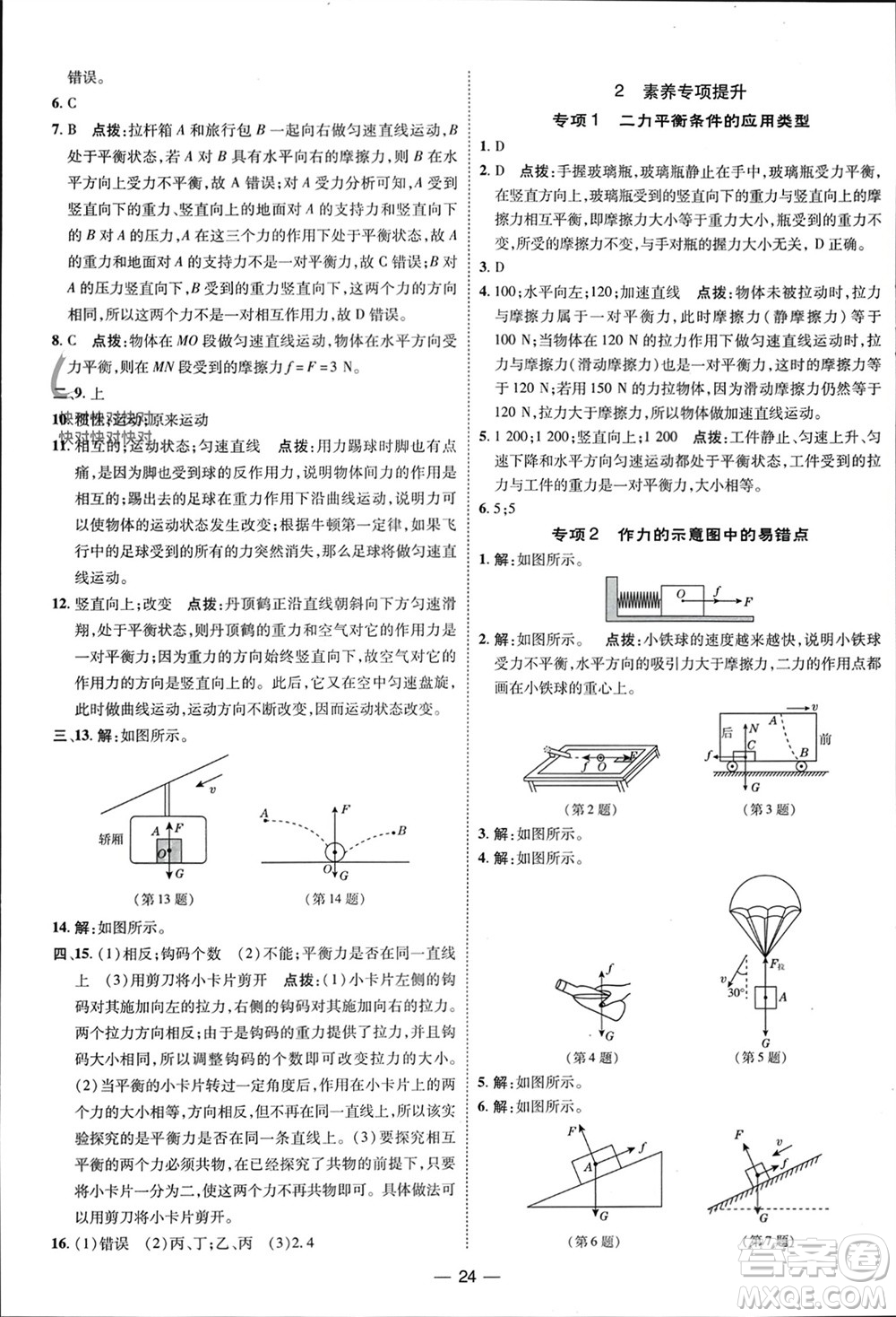 吉林教育出版社2024年春榮德基點(diǎn)撥訓(xùn)練八年級(jí)物理下冊(cè)人教版參考答案