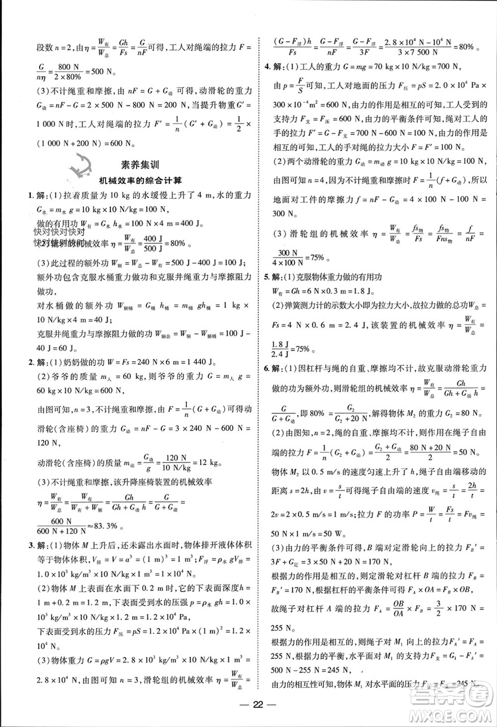 吉林教育出版社2024年春榮德基點(diǎn)撥訓(xùn)練八年級(jí)物理下冊(cè)人教版參考答案