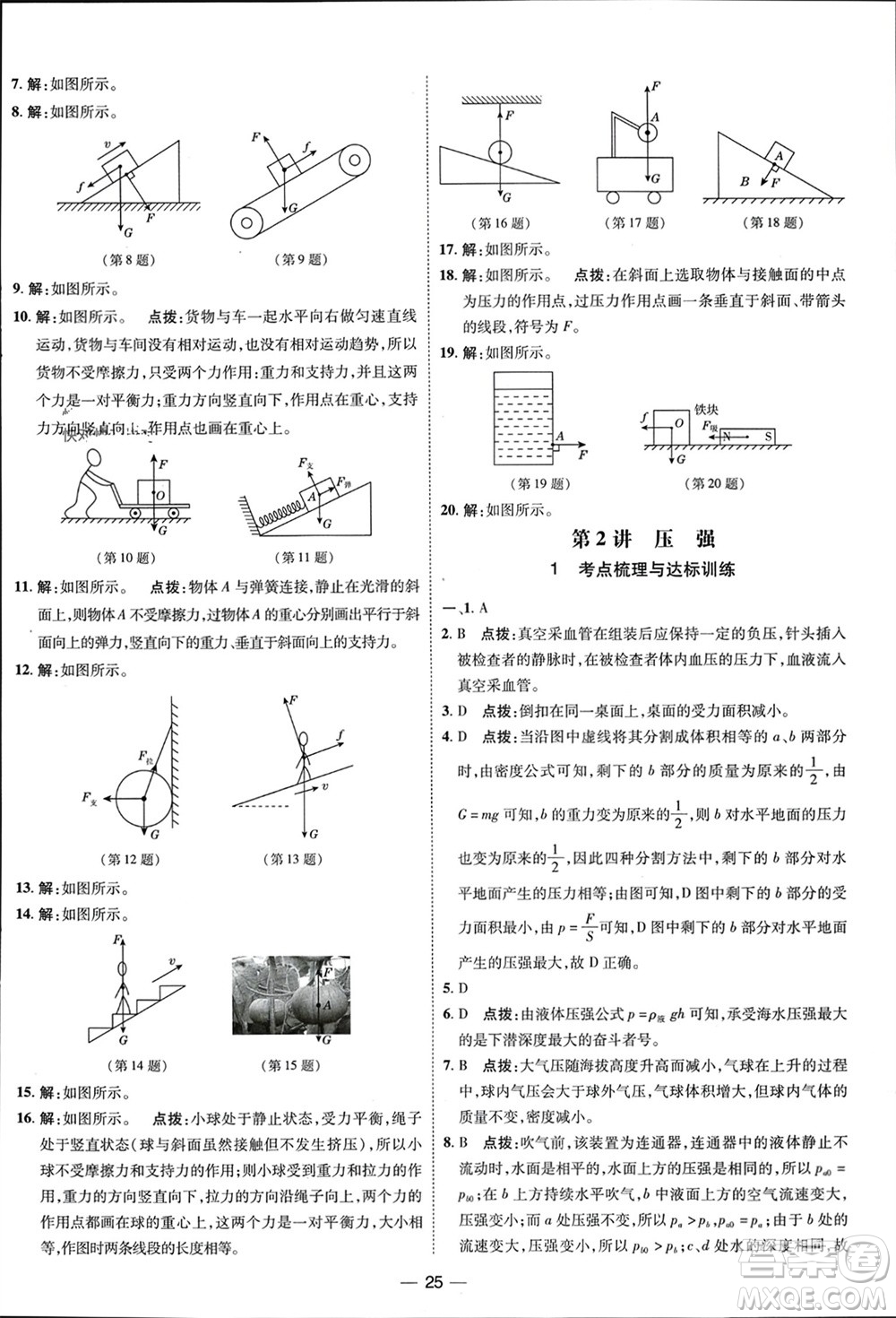 吉林教育出版社2024年春榮德基點(diǎn)撥訓(xùn)練八年級(jí)物理下冊(cè)人教版參考答案