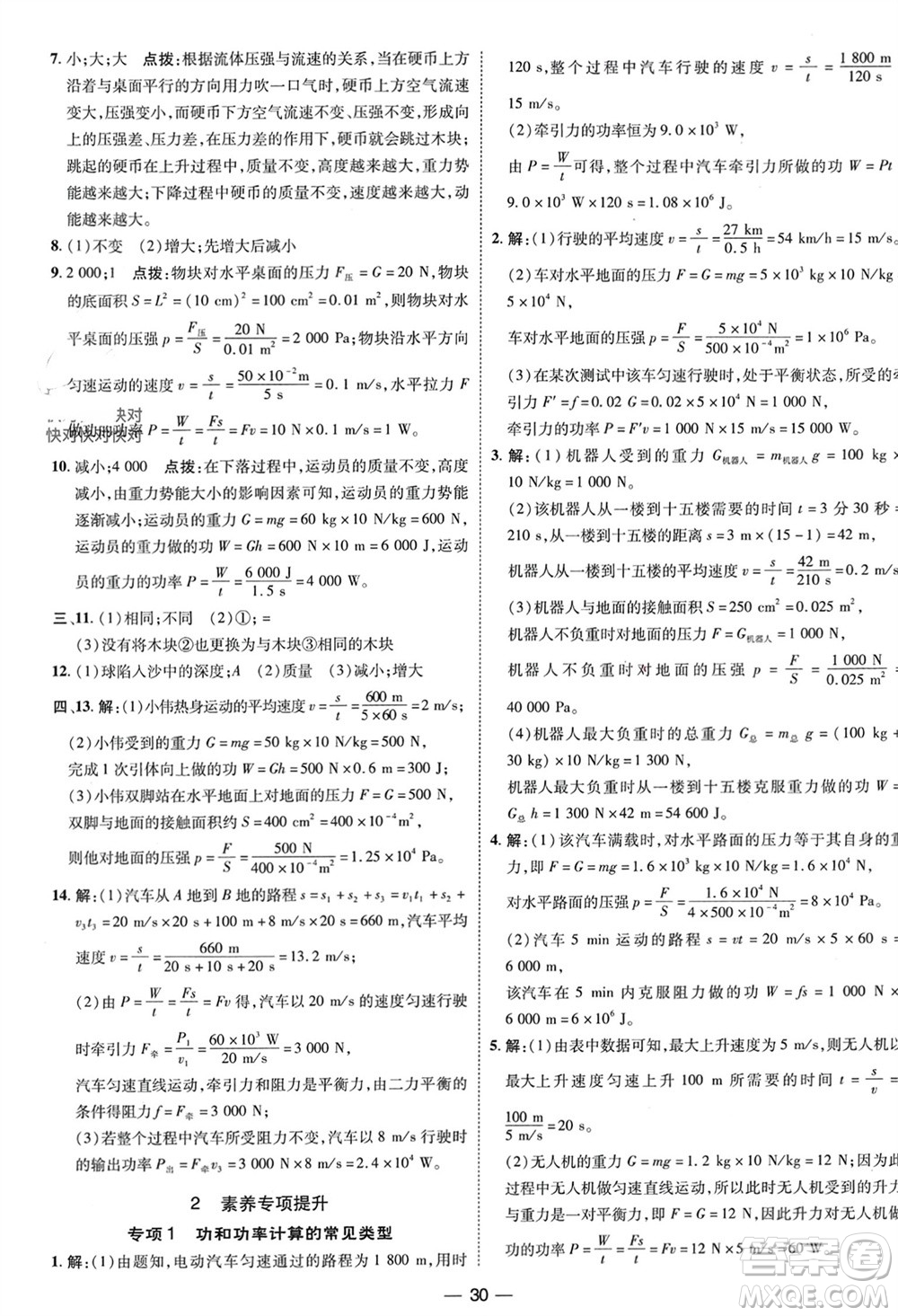 吉林教育出版社2024年春榮德基點(diǎn)撥訓(xùn)練八年級(jí)物理下冊(cè)人教版參考答案