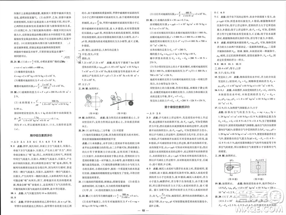 吉林教育出版社2024年春榮德基點(diǎn)撥訓(xùn)練八年級(jí)物理下冊(cè)人教版參考答案