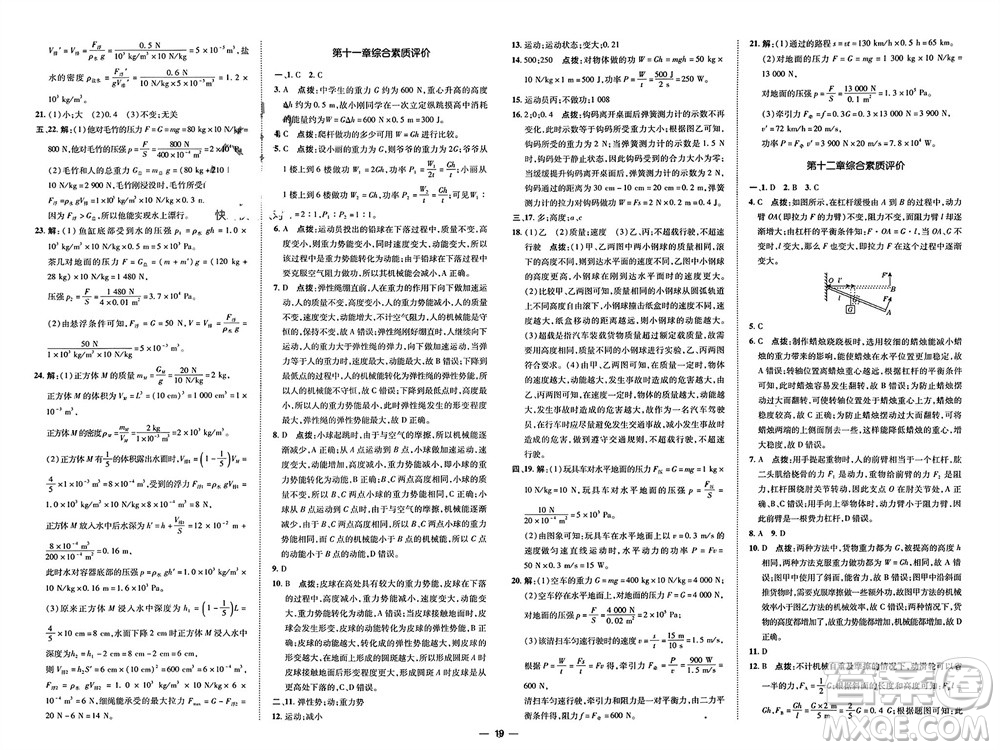 吉林教育出版社2024年春榮德基點(diǎn)撥訓(xùn)練八年級(jí)物理下冊(cè)人教版參考答案