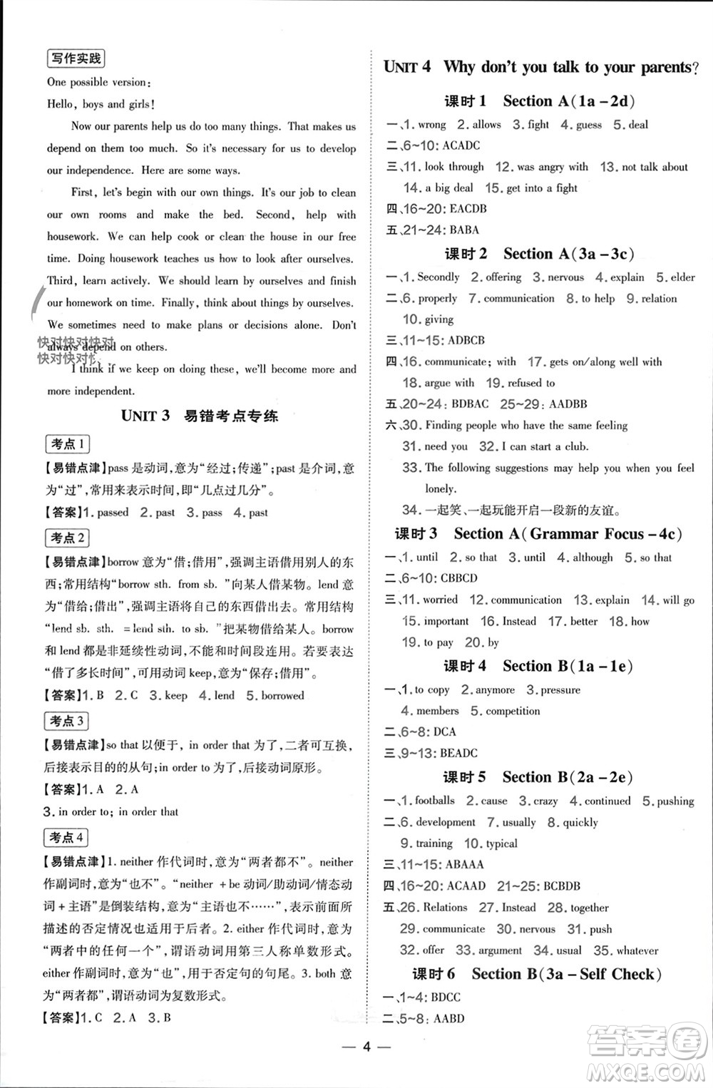 吉林教育出版社2024年春榮德基點撥訓(xùn)練八年級英語下冊人教版參考答案