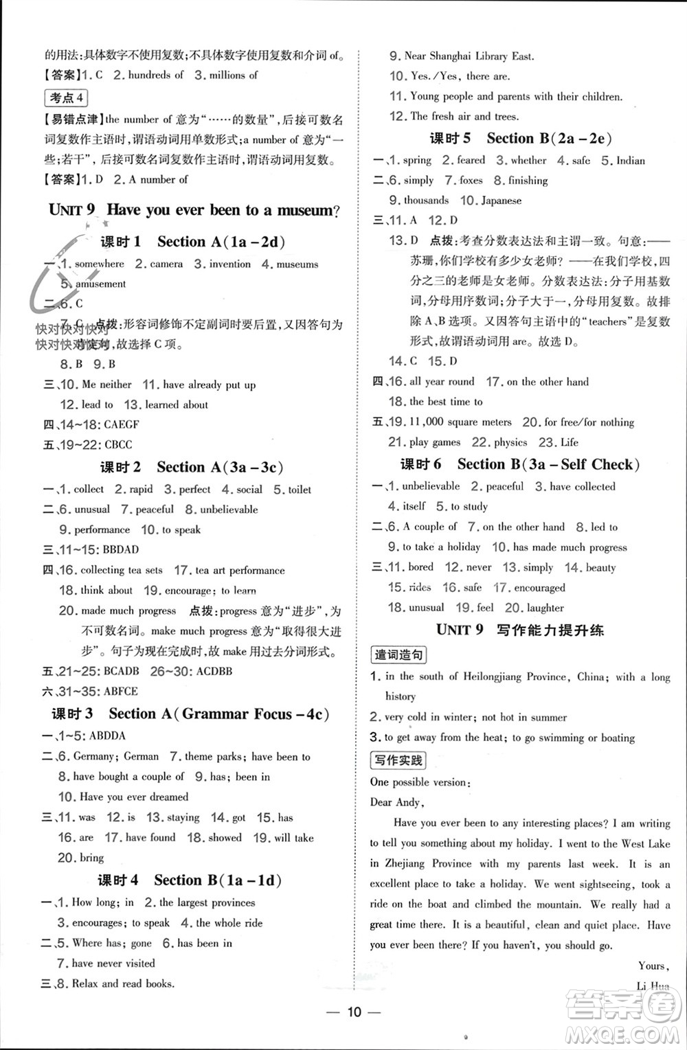 吉林教育出版社2024年春榮德基點撥訓(xùn)練八年級英語下冊人教版參考答案