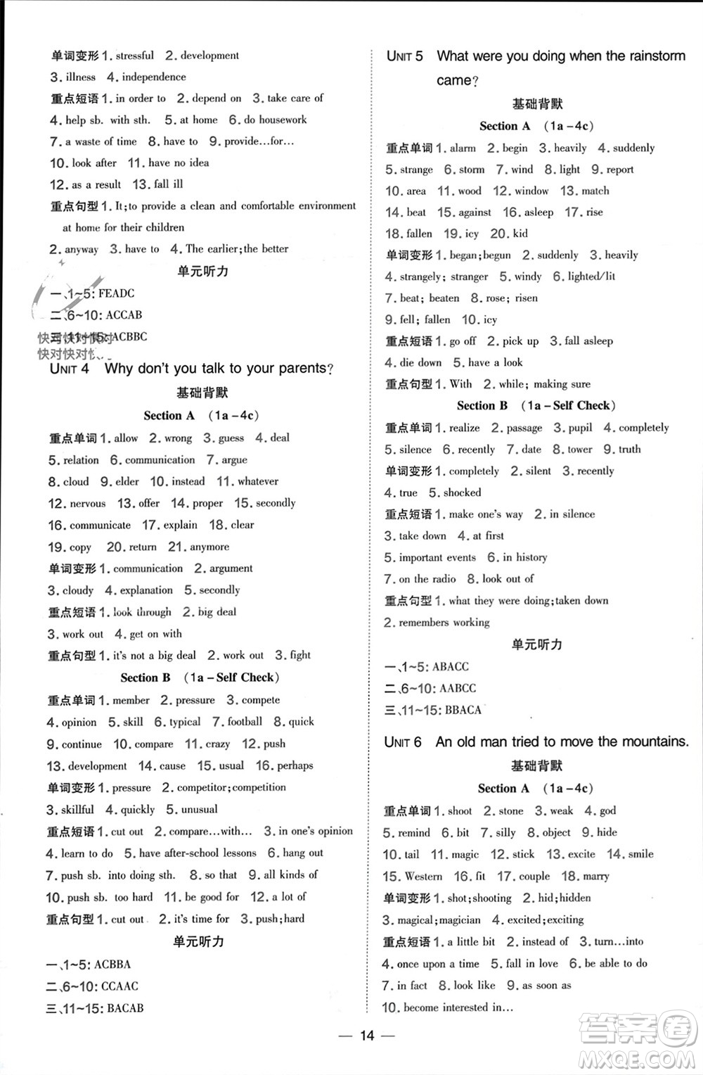 吉林教育出版社2024年春榮德基點撥訓(xùn)練八年級英語下冊人教版參考答案