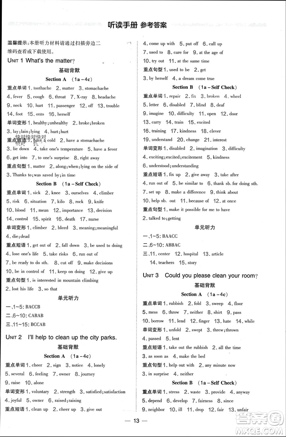 吉林教育出版社2024年春榮德基點撥訓(xùn)練八年級英語下冊人教版參考答案