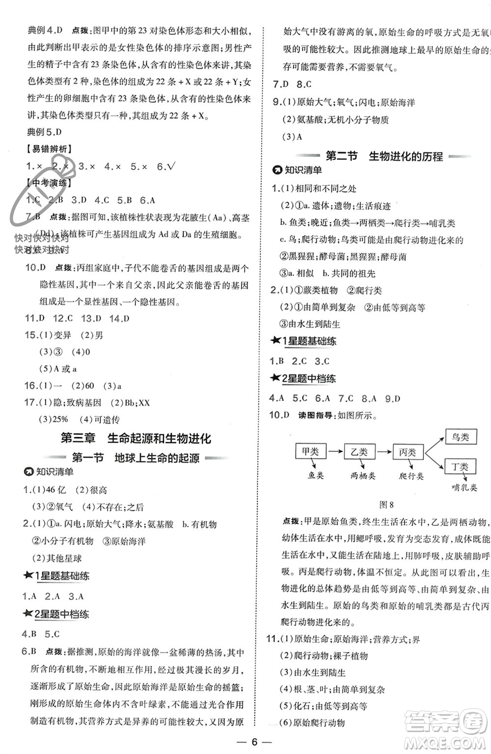 吉林教育出版社2024年春榮德基點撥訓(xùn)練八年級生物下冊人教版參考答案