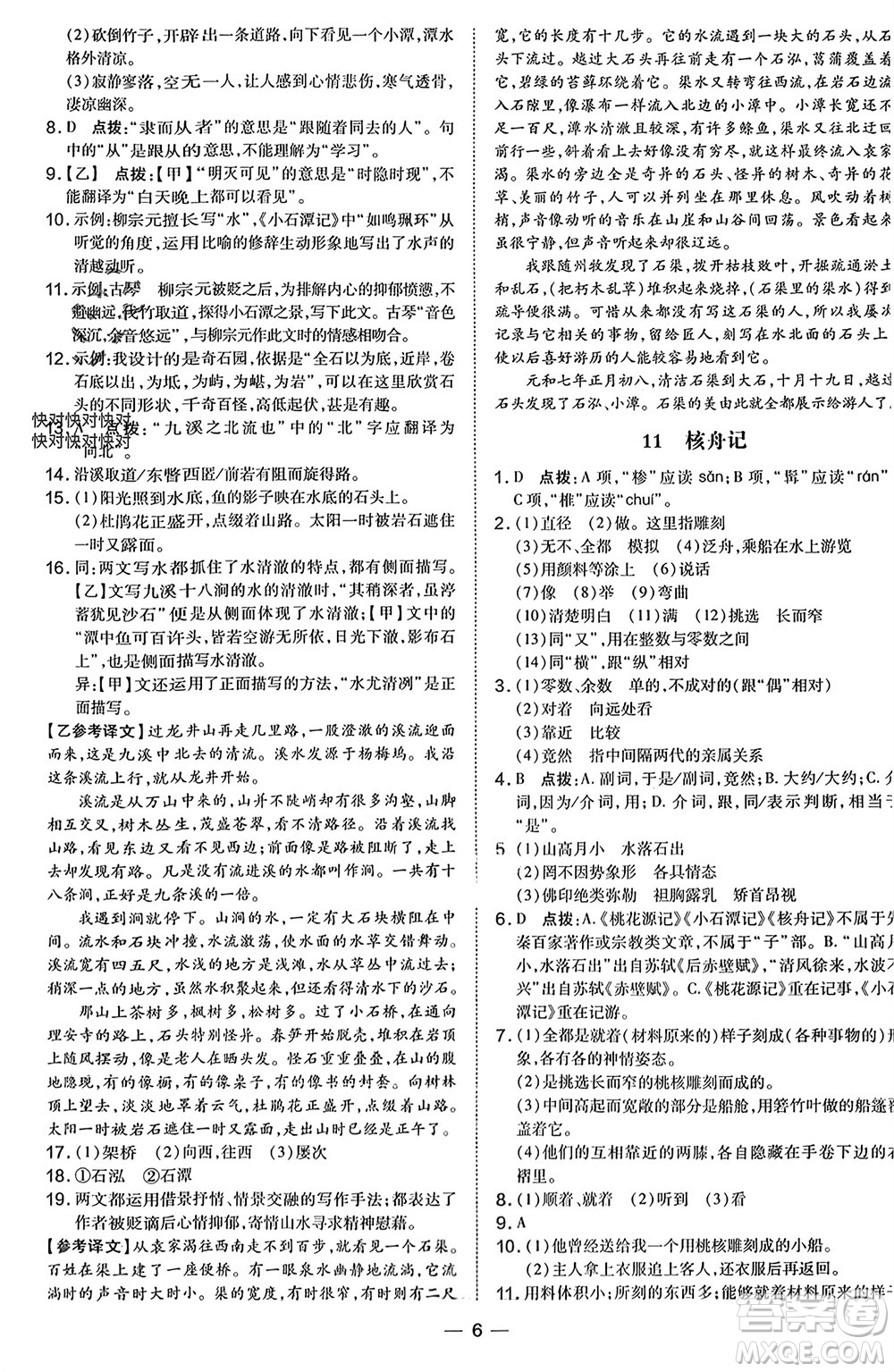 吉林教育出版社2024年春榮德基點(diǎn)撥訓(xùn)練八年級(jí)語(yǔ)文下冊(cè)人教版參考答案