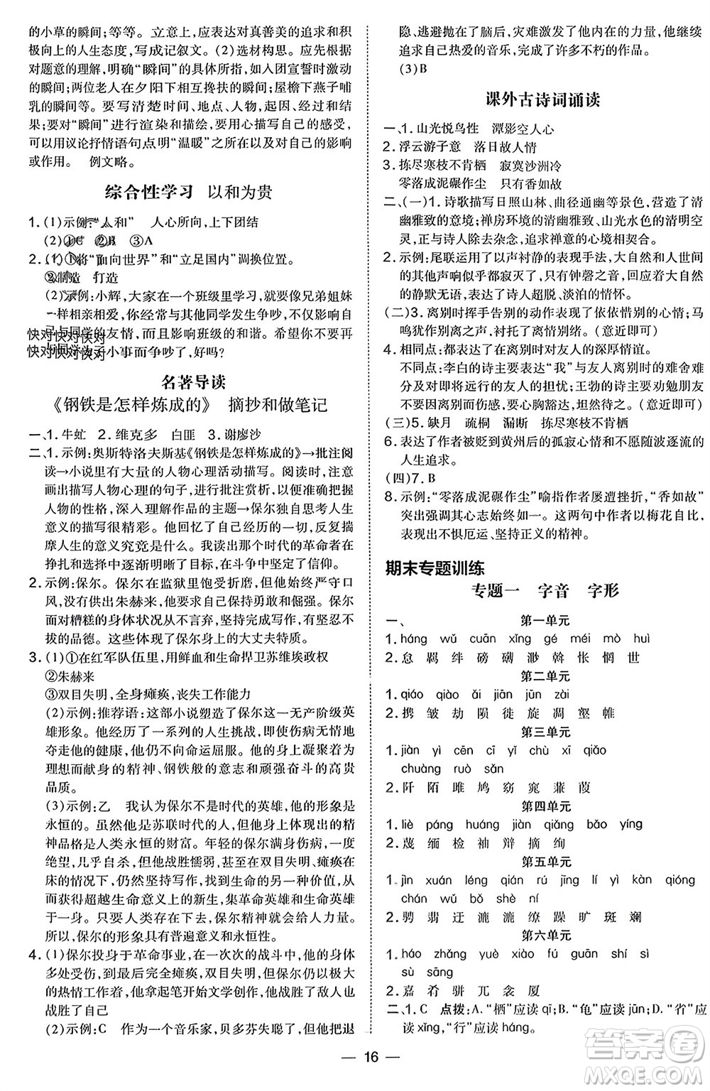 吉林教育出版社2024年春榮德基點(diǎn)撥訓(xùn)練八年級(jí)語(yǔ)文下冊(cè)人教版參考答案